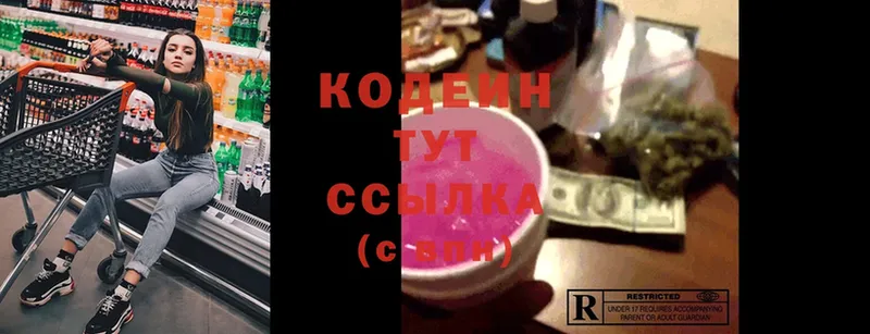 Кодеин Purple Drank  Осташков 